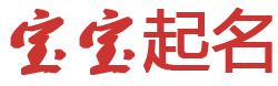 趣闻驿站起名网